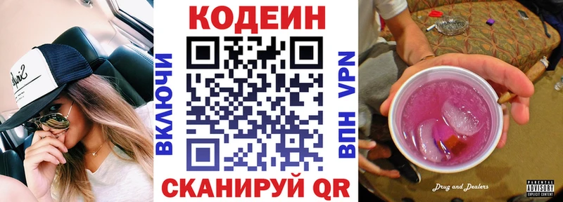 Купить где  Дзержинский  Кодеиновый сироп Lean Purple Drank 