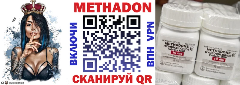 МЕТАДОН methadone  Купить закладки  Дзержинский 